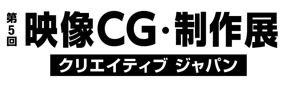 コンテンツ東京2017に出展します